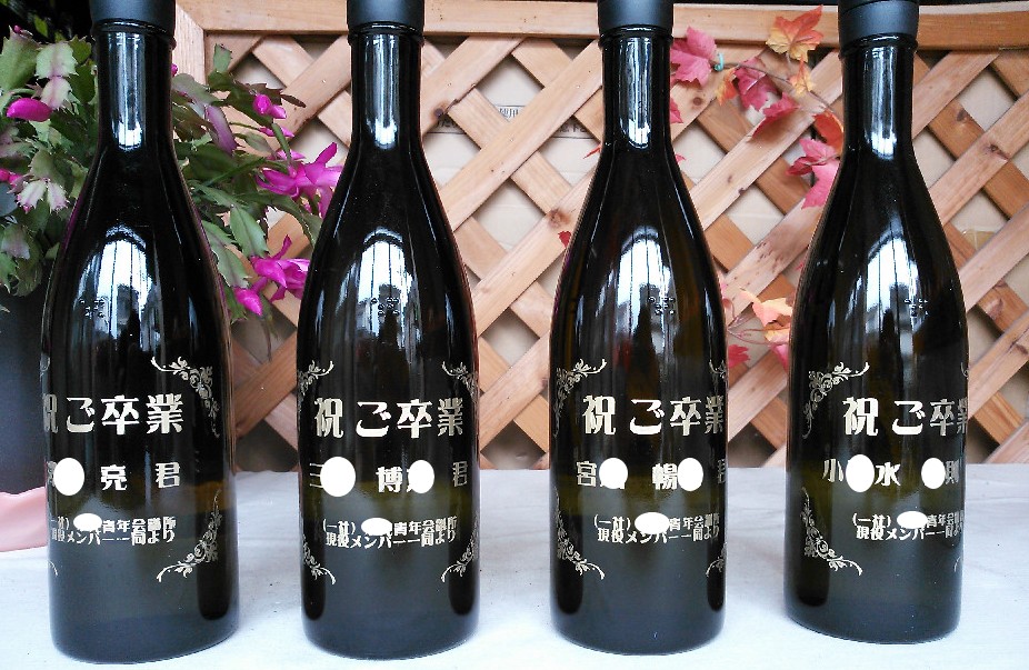 彫刻した名前入れのお酒